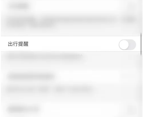 飞常准出行提醒怎么开启 飞常准出行提醒设置方法