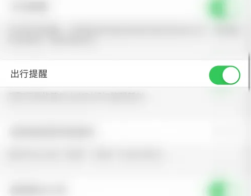 飞常准出行提醒怎么开启 飞常准出行提醒设置方法