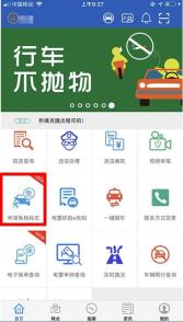 上海交警APP新增申请免 检标志功能 上海交警app怎么申领免 检标