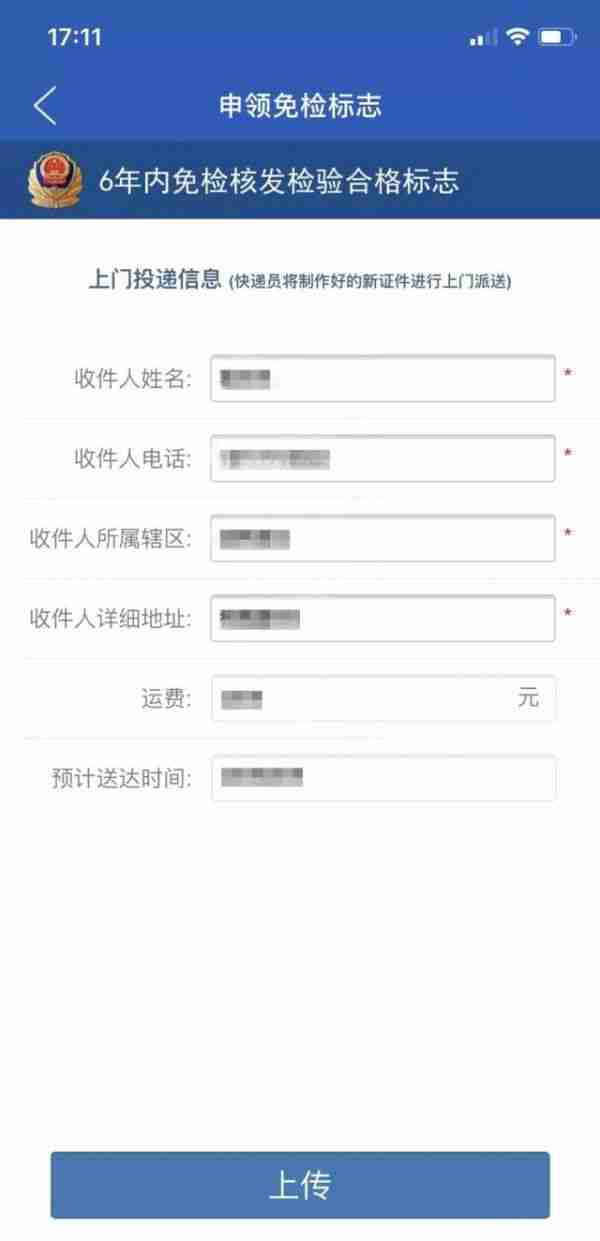 上海交警APP新增申请免 检标志功能 上海交警app怎么申领免 检标
