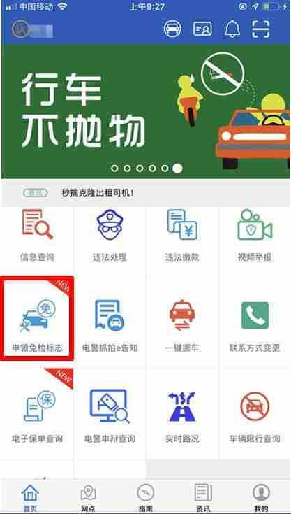 上海交警APP新增申请免 检标志功能 上海交警app怎么申领免 检标