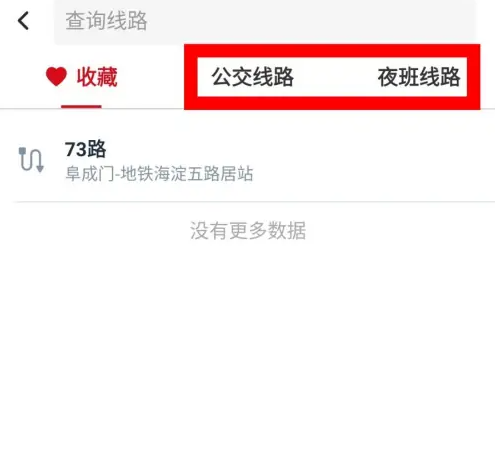 北京公交app怎么查询公交线路 北京公交app查询公交线路方法