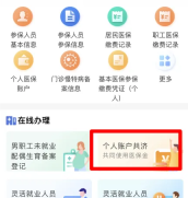 湖北智慧医保怎么绑定家庭成员 湖北智慧医保绑定家庭成员方法