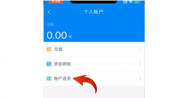北京交通一卡通app怎么退余额 具体操作方法介绍