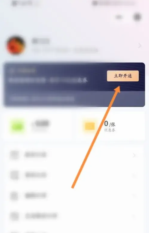 丰巢如何开通会员