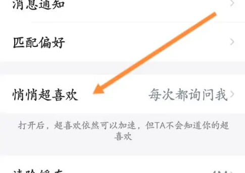 她说app如何关闭悄悄超喜欢功能