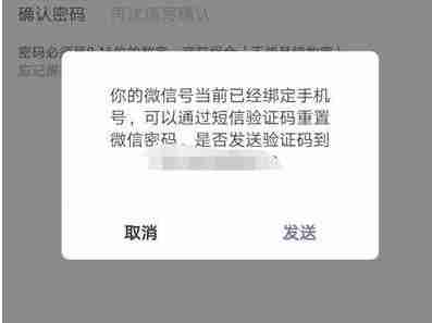 微信怎么修改账号密码 微信重置密码教程