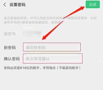 微信怎么修改账号密码 微信重置密码教程