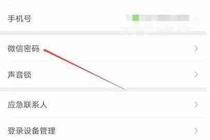 微信怎么修改账号密码 微信重置密码教程