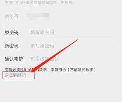 微信怎么修改账号密码 微信重置密码教程