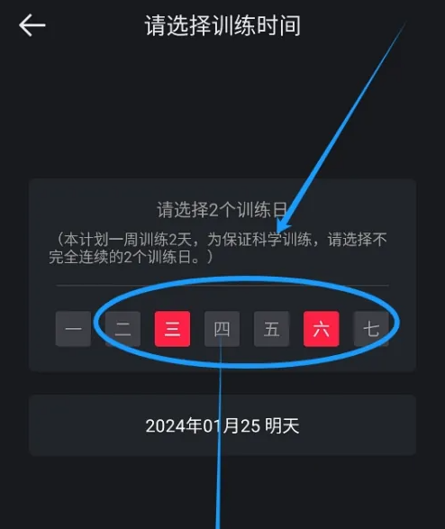 悦跑圈怎么设置计划 悦跑圈设置马拉松训练计划方法
