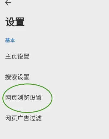 360浏览器如何开启音量键翻页功能