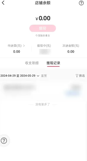 小红书千帆如何查看提现明细 小红书千帆查看提现明细方法
