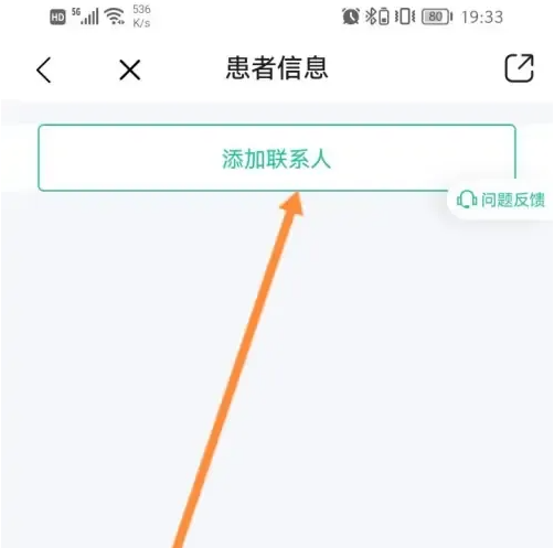 小荷健康如何添加联系人 小荷健康添加联系人教程