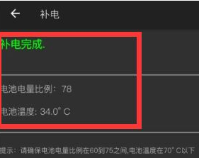 鸿蒙系统在哪完成补电