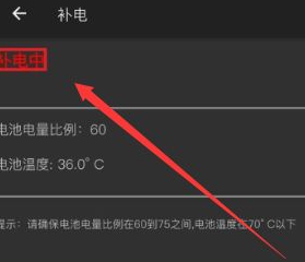 鸿蒙系统在哪完成补电