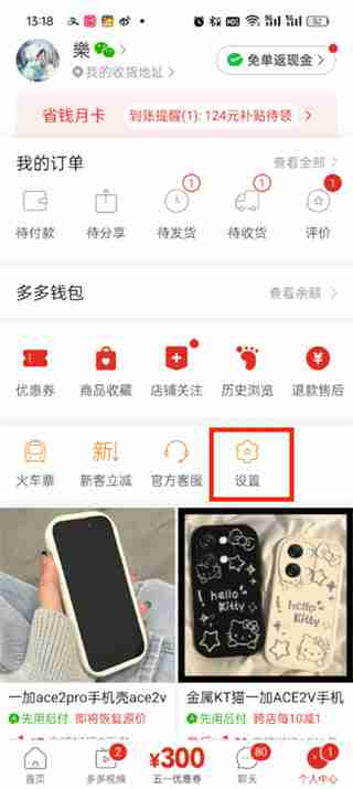 拼多多账号切换在哪里 拼多多账号切换方法