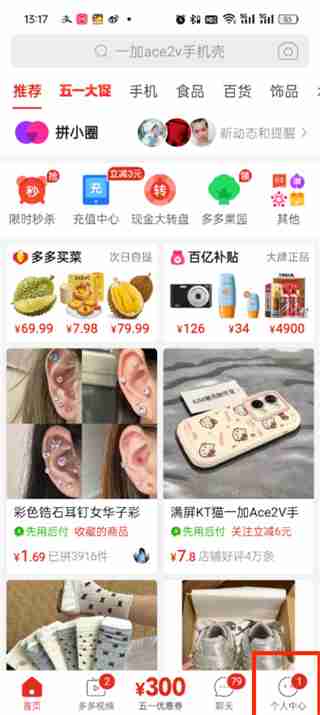 拼多多账号切换在哪里 拼多多账号切换方法