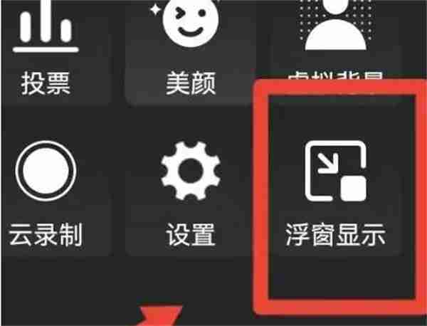 腾讯会议切屏功能在哪里 腾讯会议怎么切屏