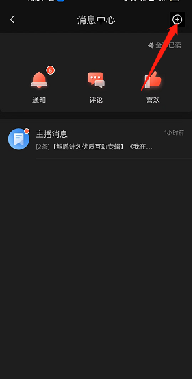 喜马拉雅fm聊天在哪发起 喜马拉雅fm发卡聊天方法