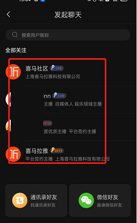 喜马拉雅fm聊天在哪发起 喜马拉雅fm发卡聊天方法