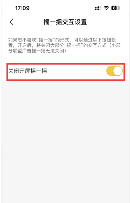 七猫小说如何关闭开屏摇一摇功能