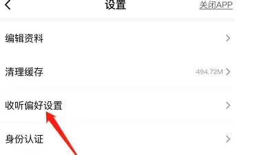 喜马拉雅极速版听书声音怎么选择 喜马拉雅极速版听书声音选择方法