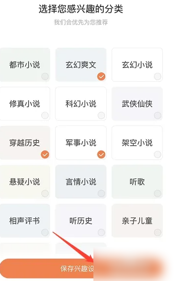 喜马拉雅极速版听书声音怎么选择 喜马拉雅极速版听书声音选择方法