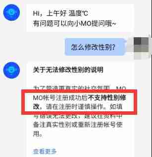 陌陌怎么修改性别 陌陌性别修改教程