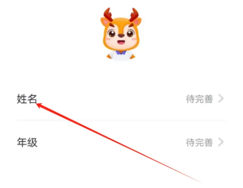 外研u学怎么改名字 外研U学添加真实姓名方法