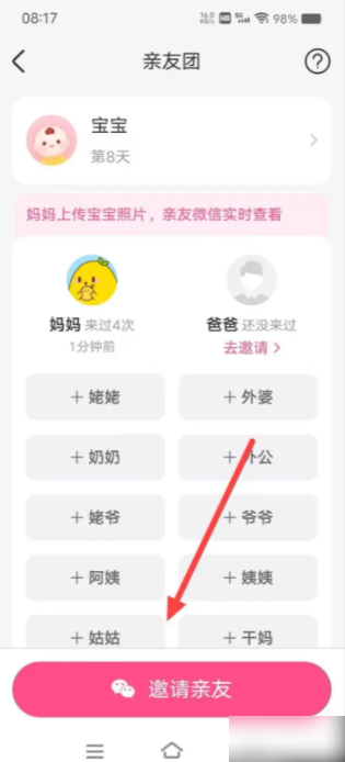美柚怎么加入亲友团 在美柚APP上如何邀请亲友