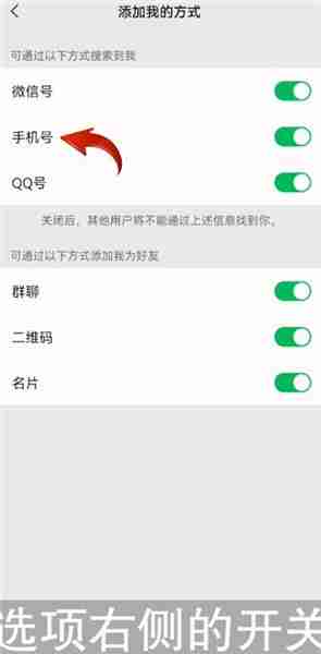 微信怎么不让别人看到手机号 微信手机号码隐藏别人看不到