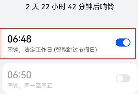 鸿蒙系统怎么设置闹钟跳过节假日