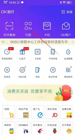 ok支付里的钱怎么用 ok支付转账到微信方法