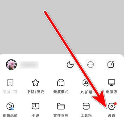 鲨鱼浏览器怎么关闭自动收藏小说功能