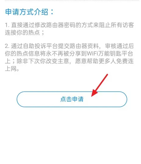 WiFi万能钥匙怎么隐藏自己的热点 WiFi万能钥匙取消热点共享方法