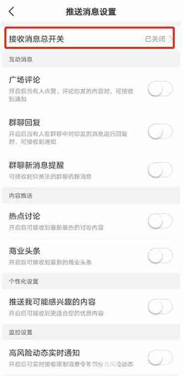 天眼查推送消息怎么关闭 天眼查推送消息设置方法