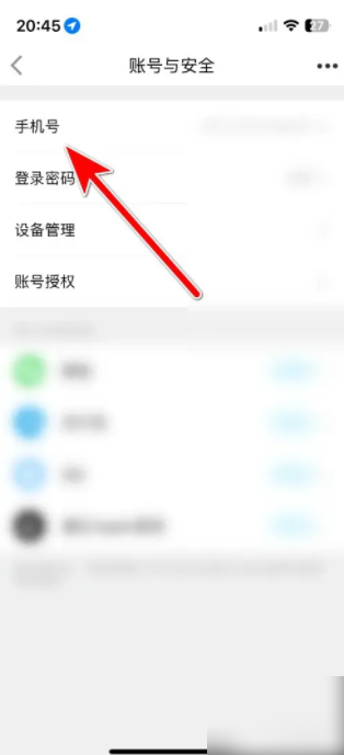 特来电app怎么换绑手机号 特来电如何修改绑定手机号