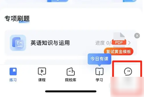 粉笔考研怎么充值 粉笔考研充值教程