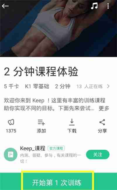 keep运动的时候怎么关闭背景音乐 keep怎么关闭运动时的背景音乐