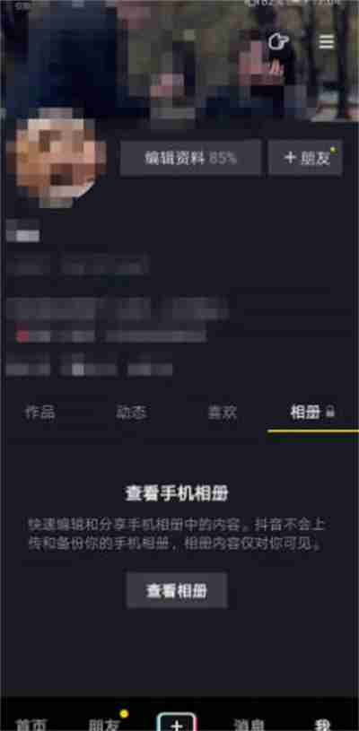 抖音点赞通知在哪里关闭 抖音怎么关闭点赞通知