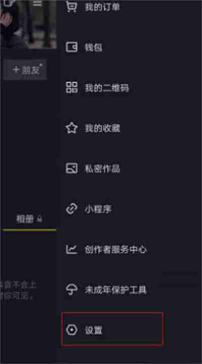 抖音点赞通知在哪里关闭 抖音怎么关闭点赞通知