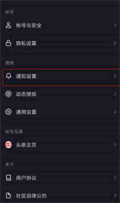 抖音点赞通知在哪里关闭 抖音怎么关闭点赞通知