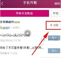 K米点歌怎么听刚唱过的歌 K米保存唱过的歌教程