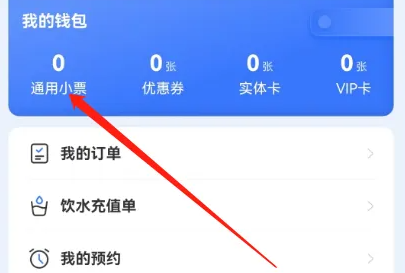 胖乖生活怎么用小票支付 胖乖生活查看通用小票规则说明方法