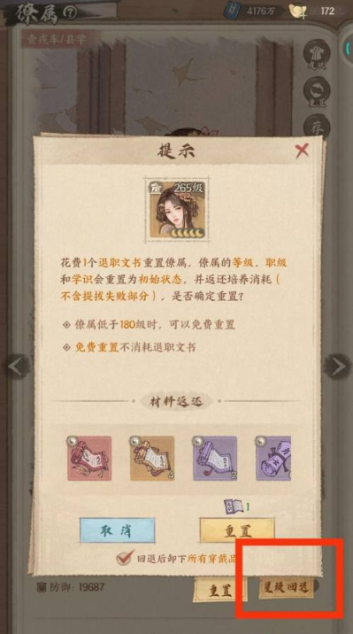 这城有良田僚属怎么退星 僚属退回星级方法