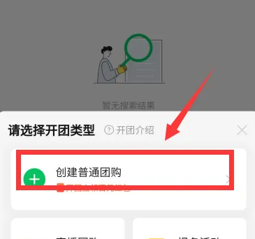 快团团怎么一键帮卖 快团团app申请帮卖方法介绍