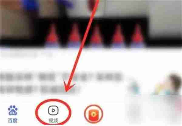 百度极速版怎么开启视频连播功能 百度极速版视频连播怎么开启