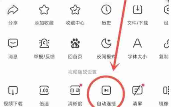 百度极速版怎么开启视频连播功能 百度极速版视频连播怎么开启