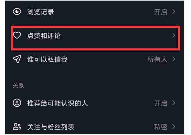 抖音评论权限怎么开启 抖音评论权限设置方法